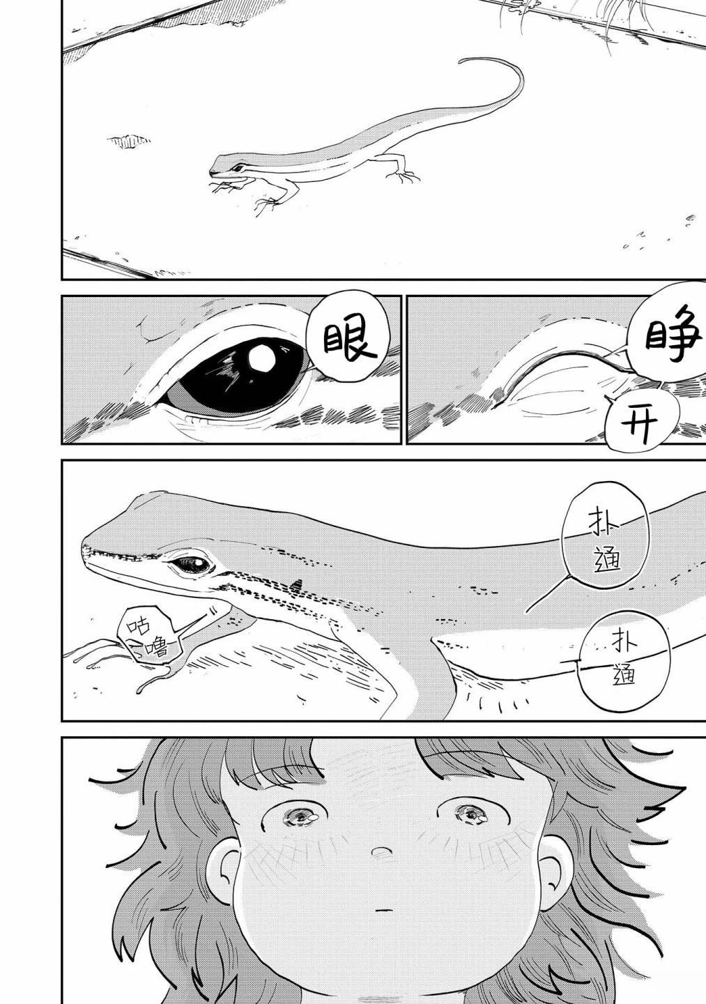 我的朋友作文五年级500字漫画,第1话5图