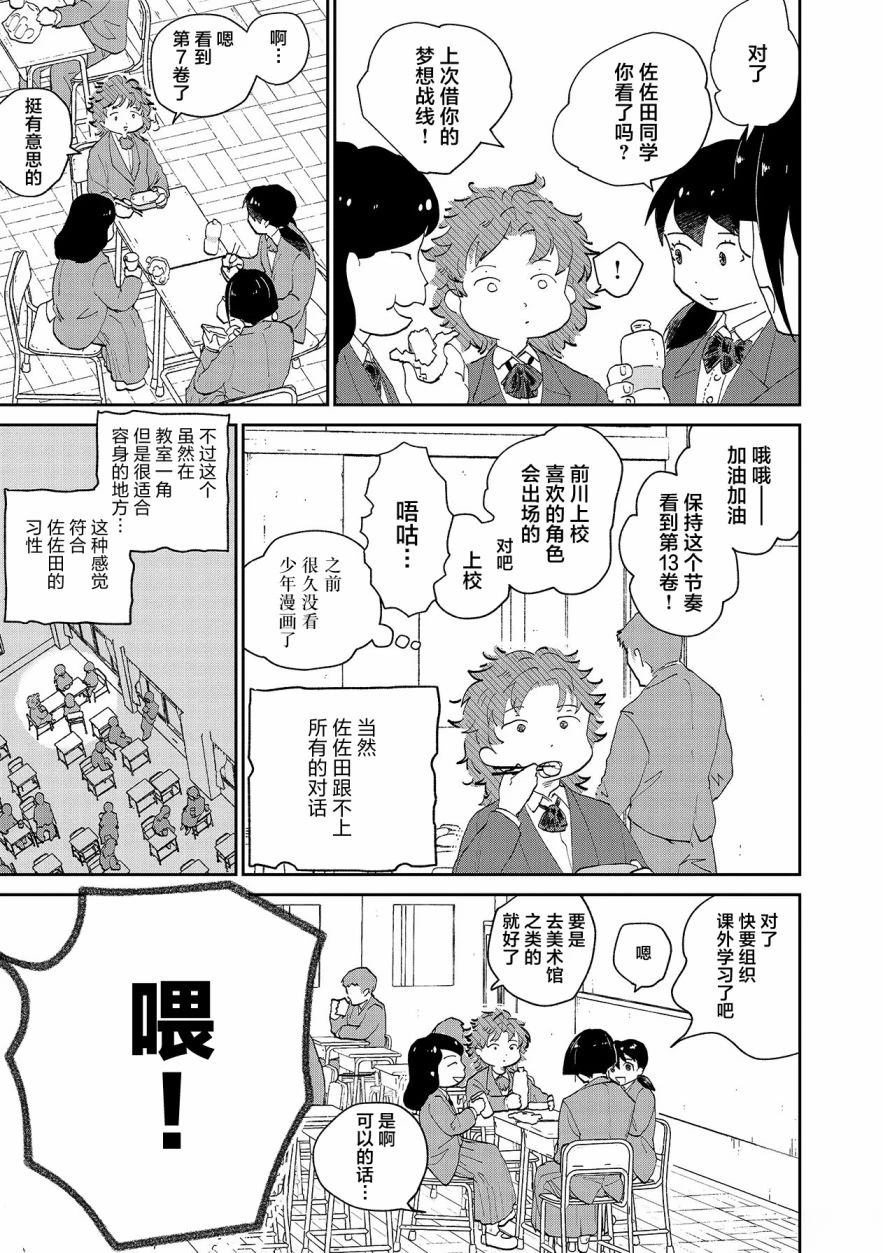我的朋友作文初一漫画,第2话3图