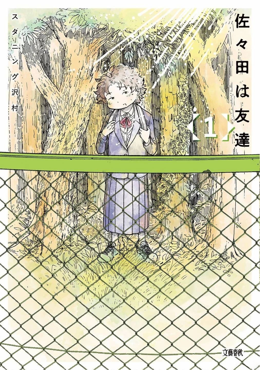 我的朋友作文五年级500字漫画,第1话1图