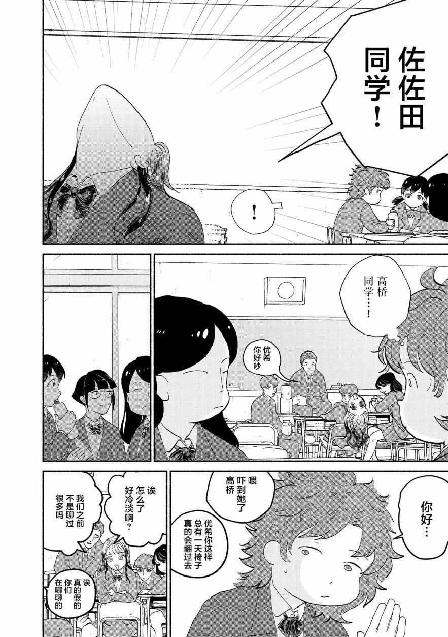 我的朋友作文初一漫画,第2话4图