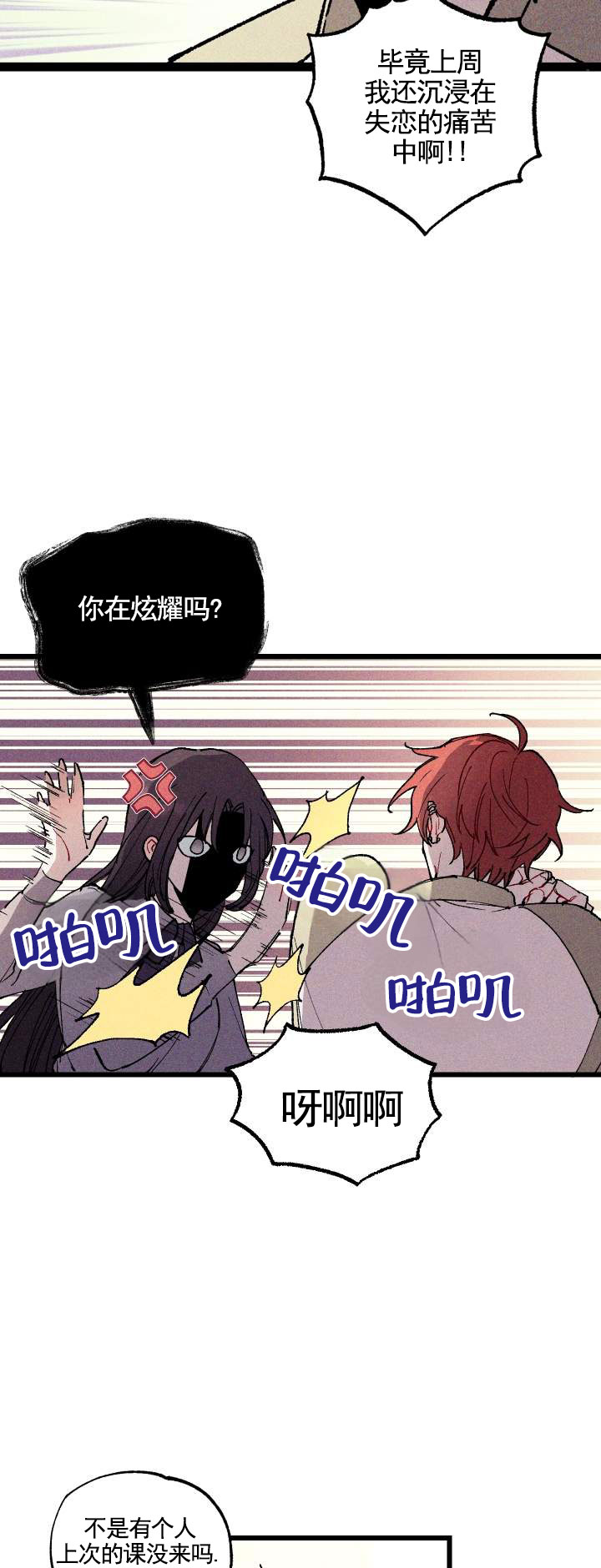 蓝之谜是哪个国家的漫画,第3话2图