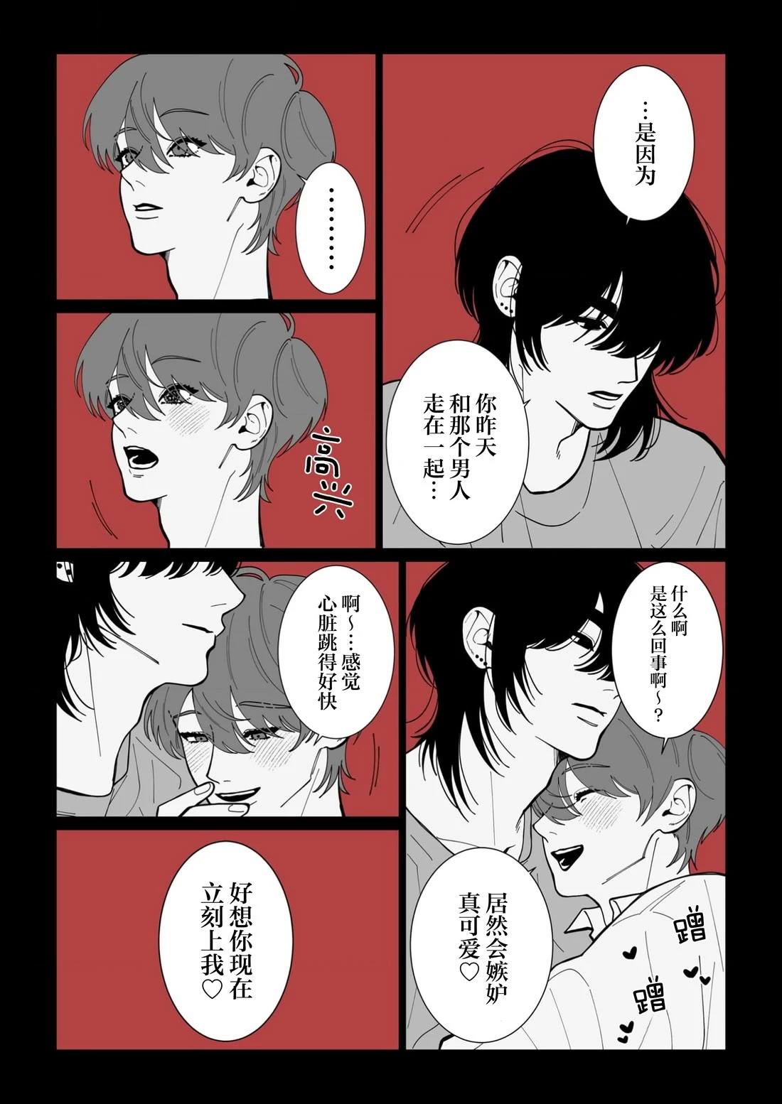 为什么爱上杀人犯漫画,第3话5图
