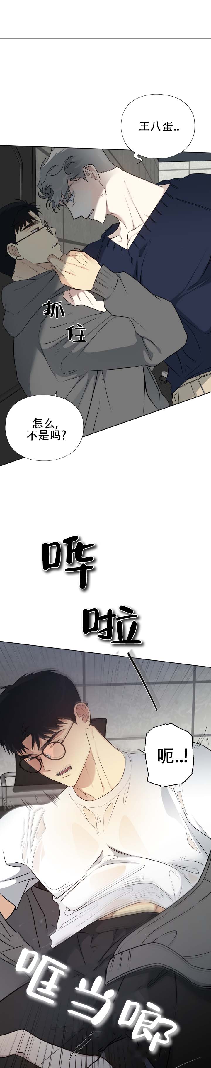流言之上漫画,第3话4图