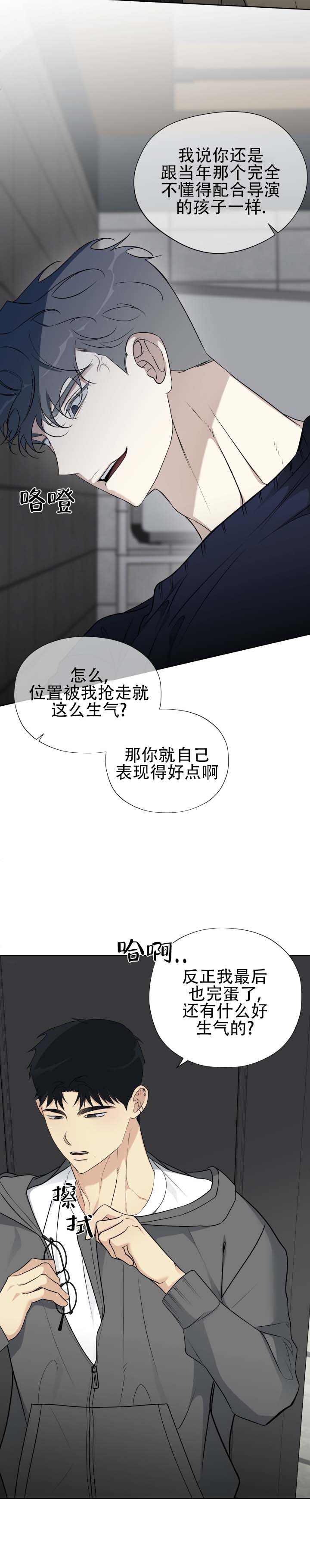 流言之上漫画,第3话3图