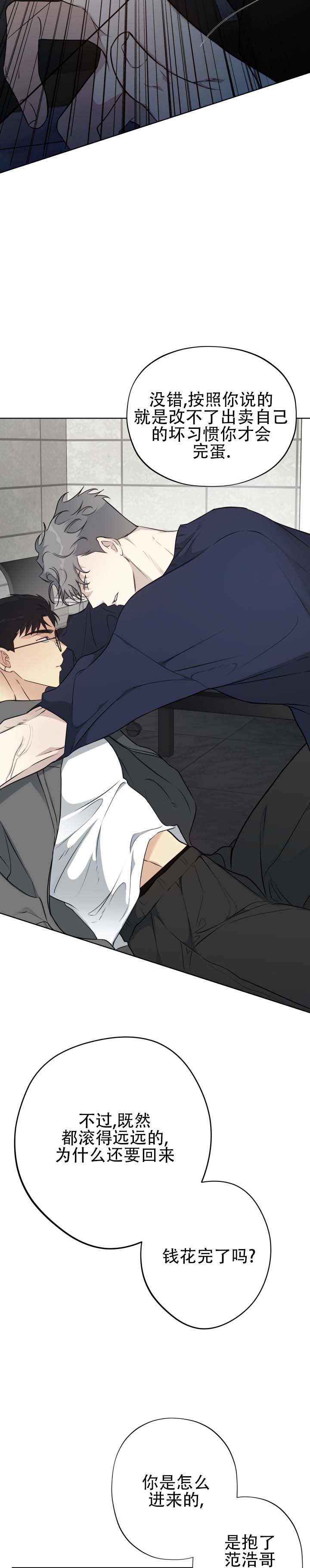 流言之上漫画,第3话5图