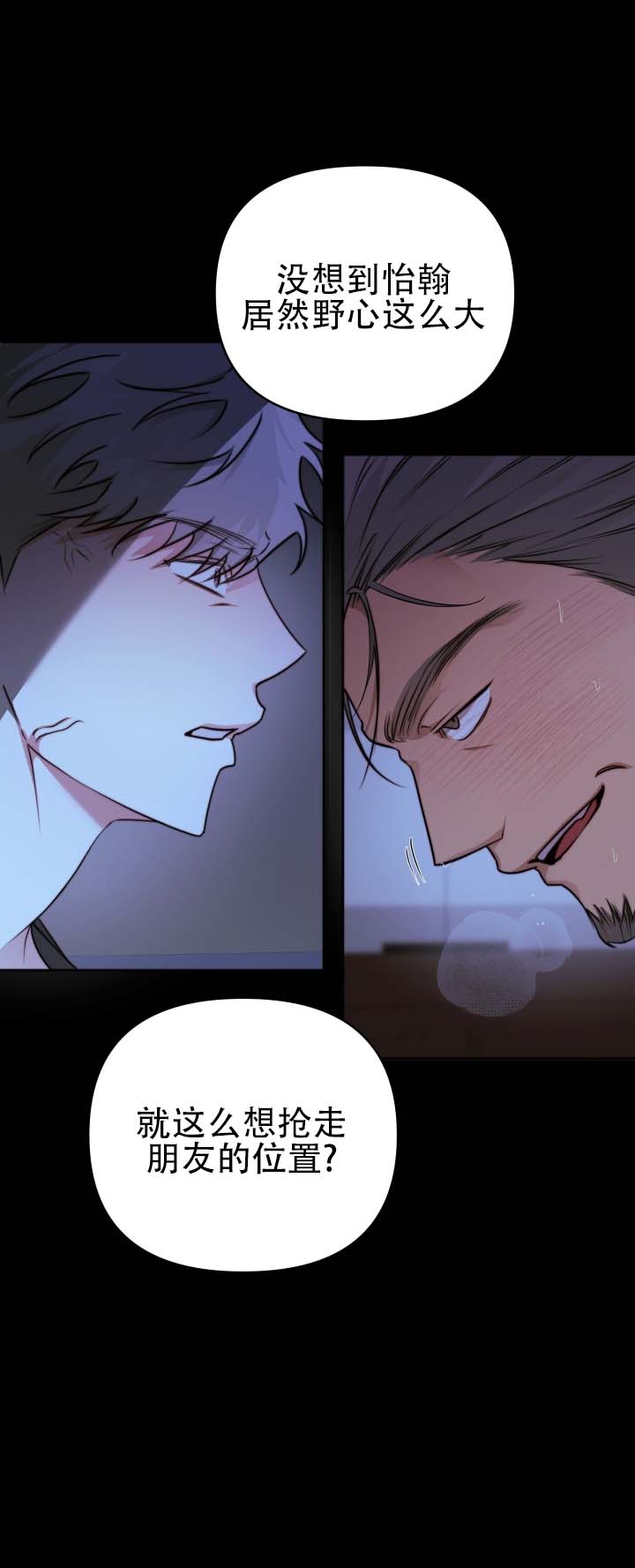 流言之上漫画,第1话3图