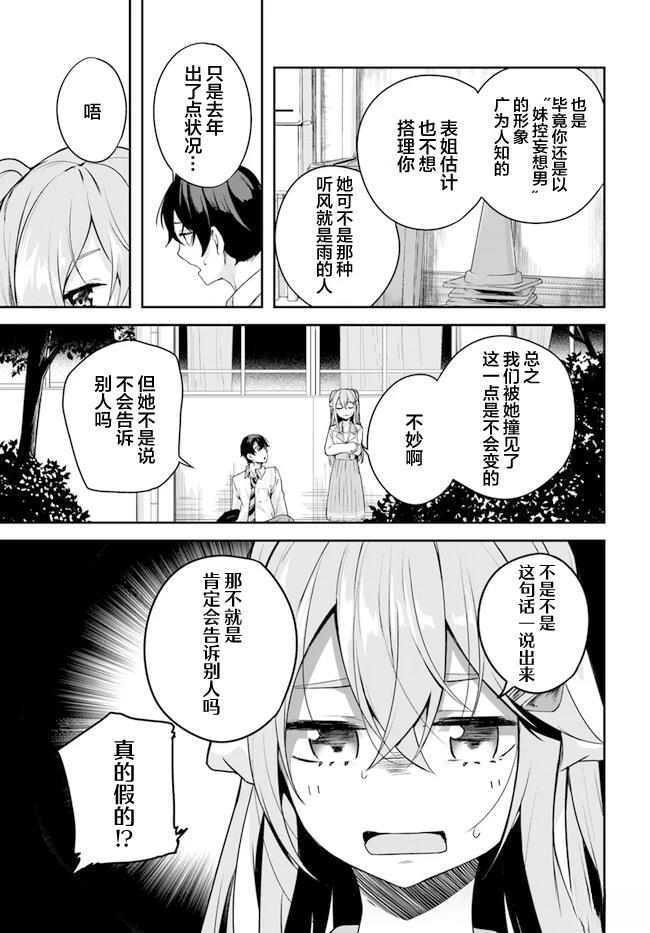 神隐游乐漫画,第3.1话5图