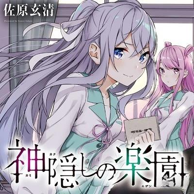 神隐圈圈漫画,第1话1图