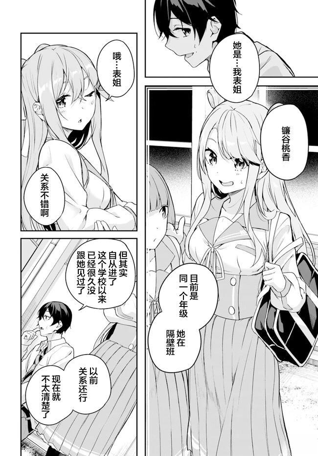 神隐游乐漫画,第3.1话4图