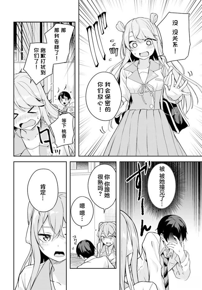 神隐游乐漫画,第3.1话2图