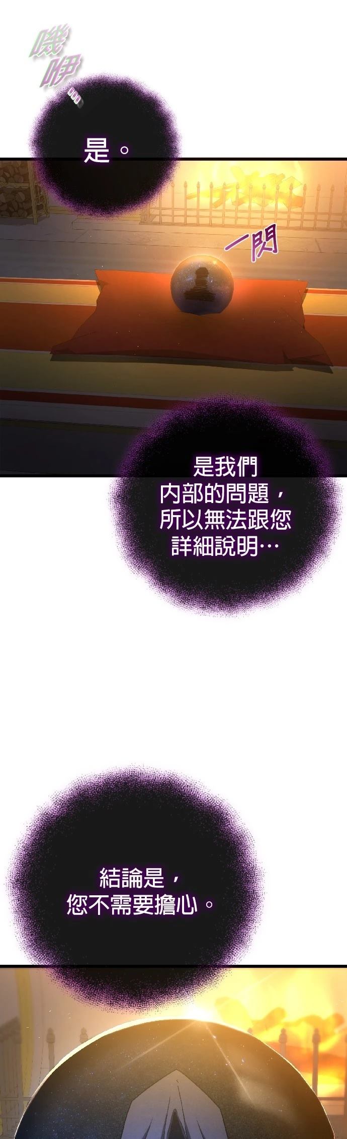 雷霆之锤游戏漫画,第52话2图