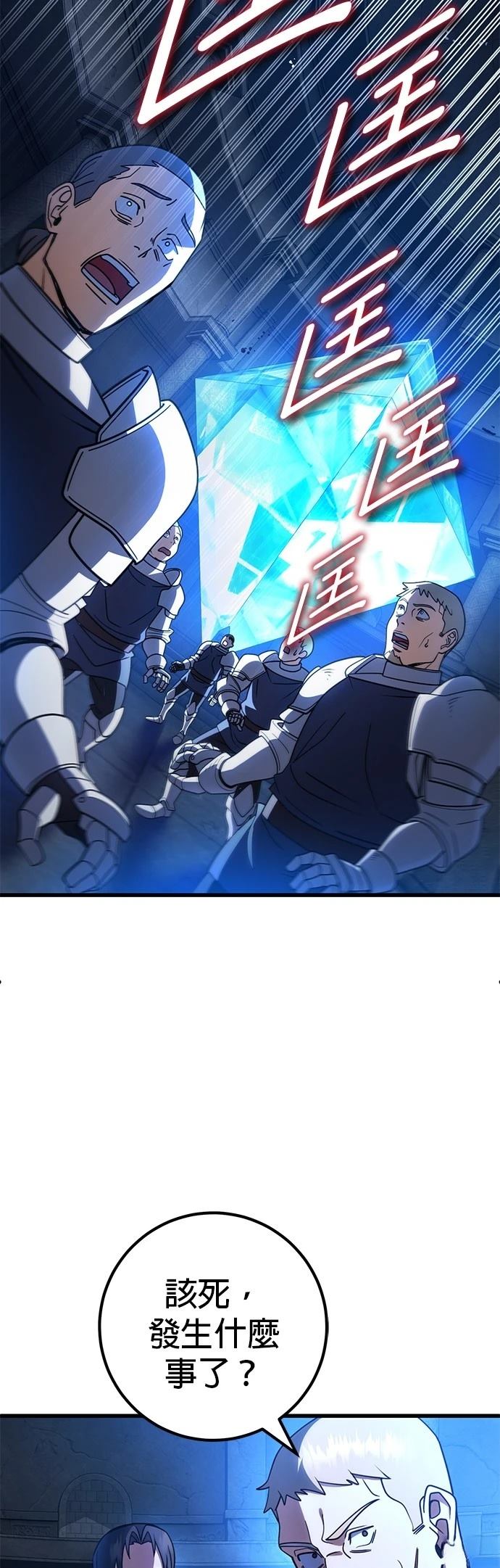 雷霆之锤是什么意思漫画,第45话3图