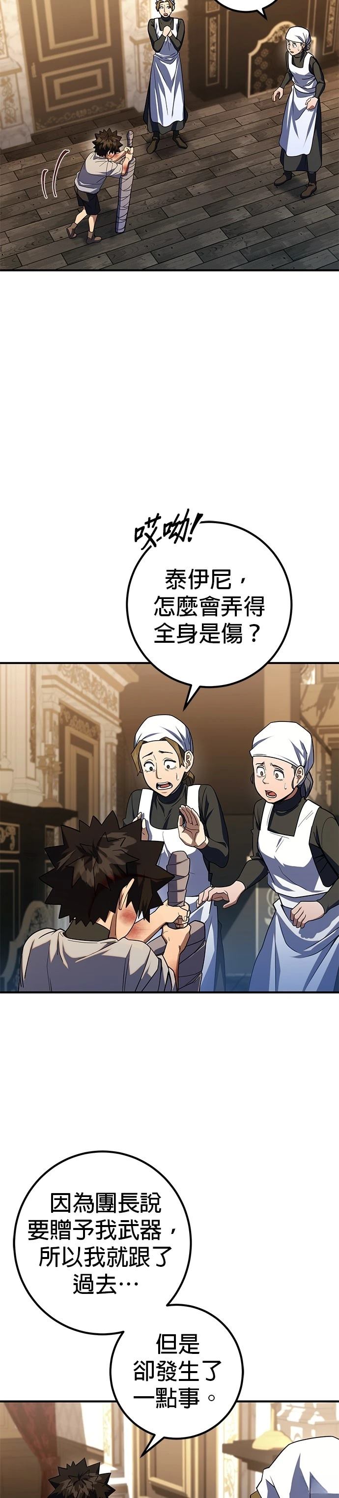 雷霆之箭游戏盒子下载漫画,第10话5图