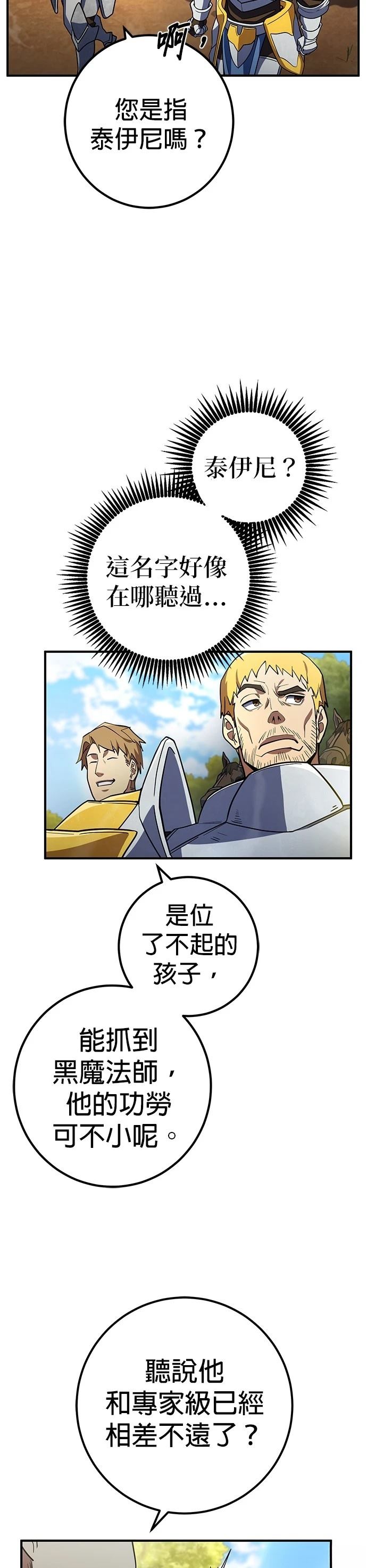 雷霆之锤漫画,第18话3图