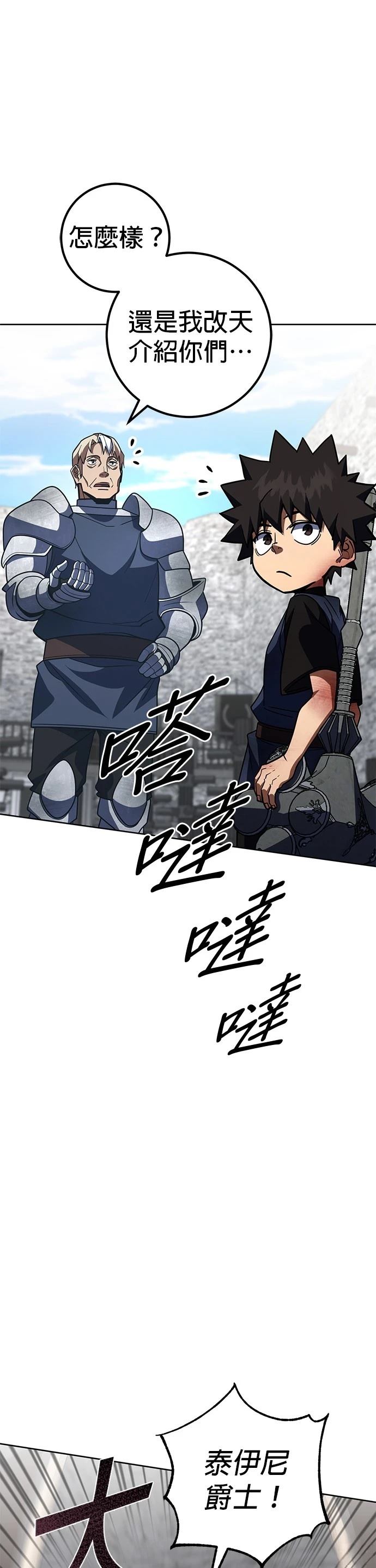 雷霆之锤游戏漫画,第36话5图