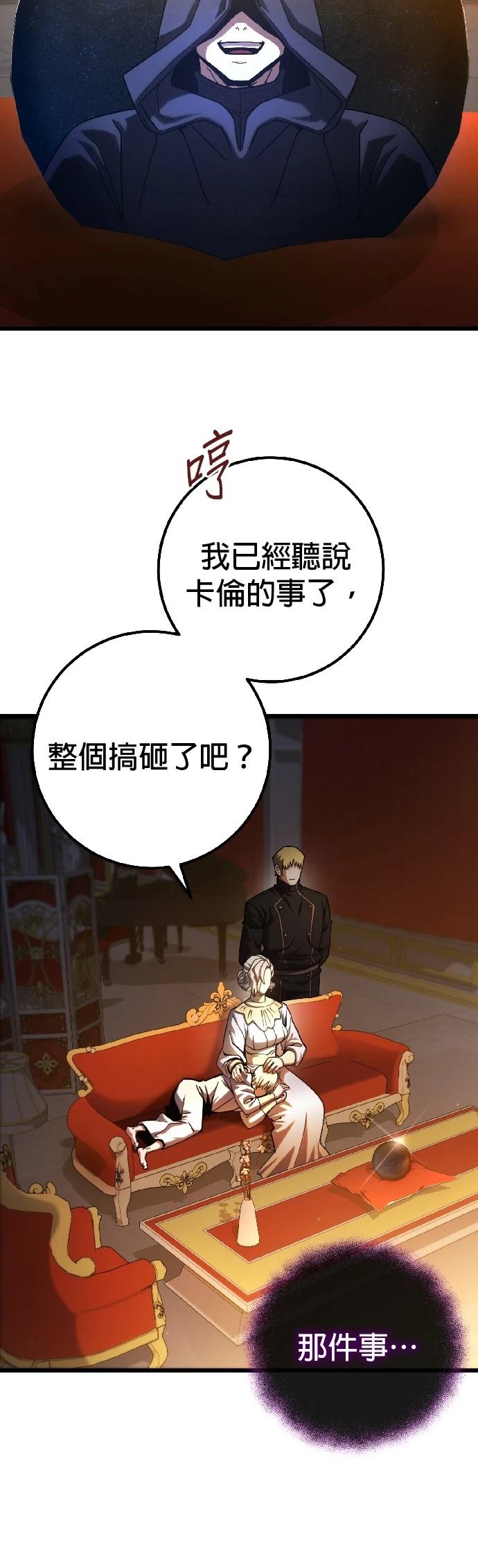 雷霆之锤游戏漫画,第52话3图