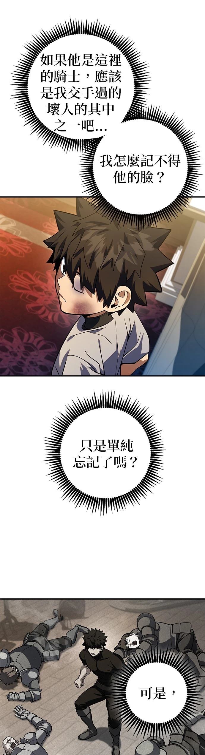 雷霆之怒至尊版漫画,第11话5图
