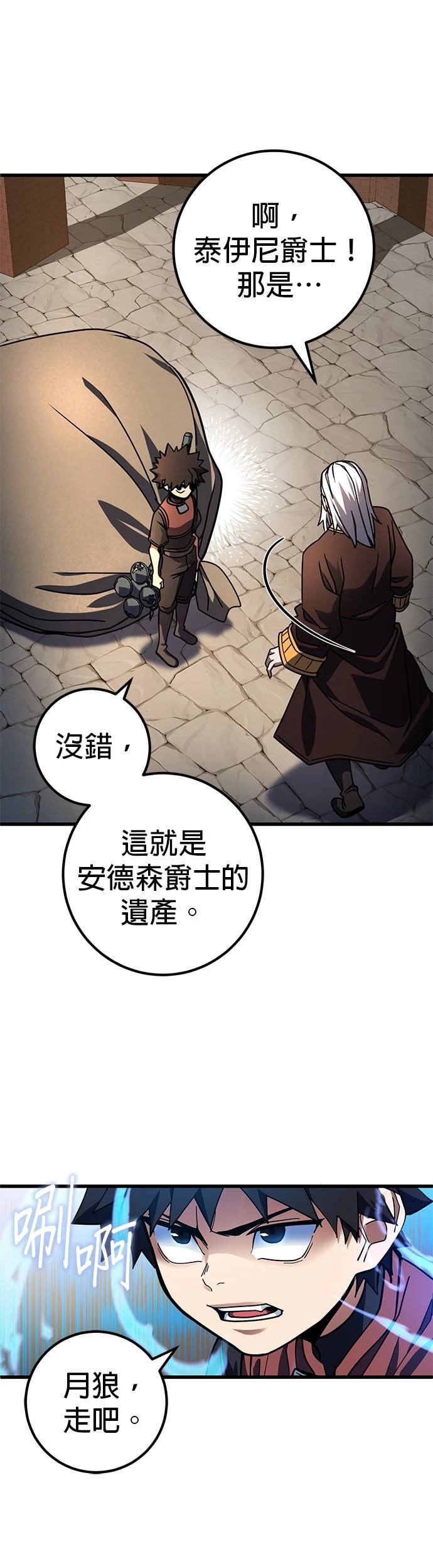 雷霆之锤皮肤漫画,第44话5图