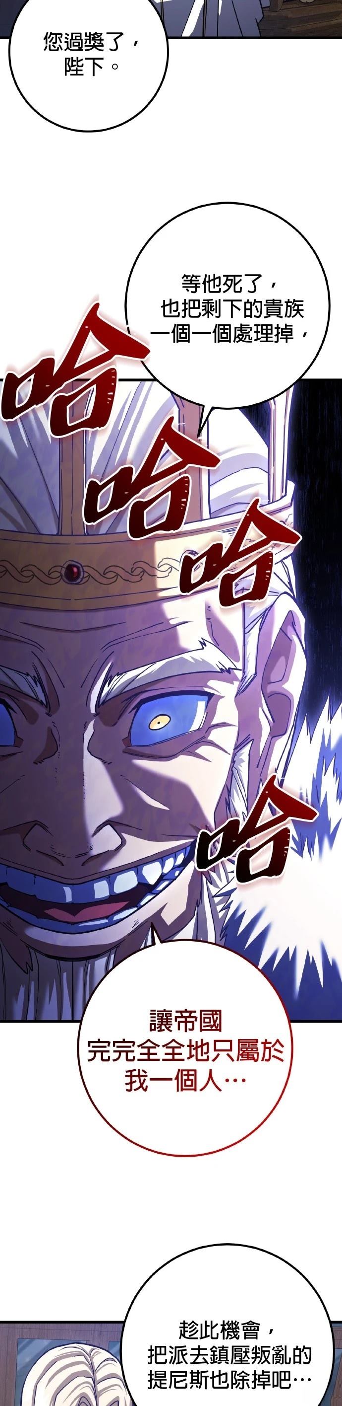 雷霆之锤游戏漫画,第70话2图