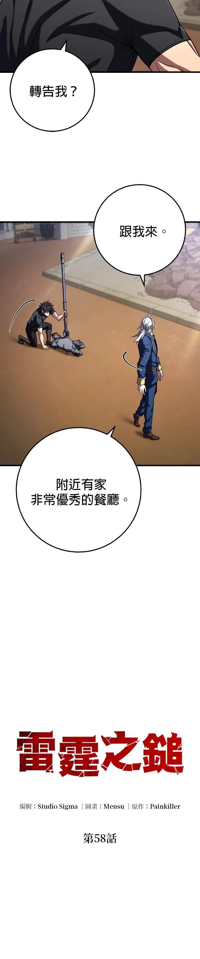 雷霆之锤游戏漫画,第58话4图