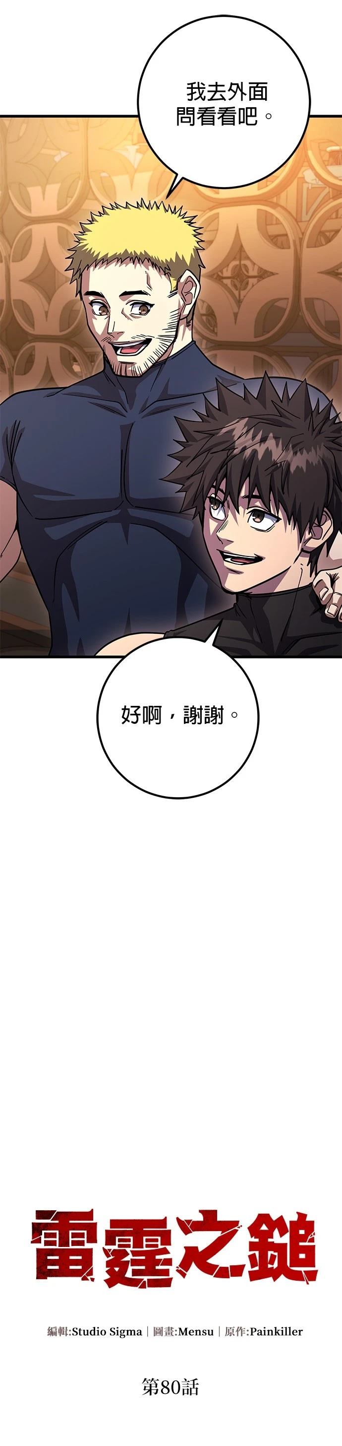 雷霆之锤漫画,第81话3图
