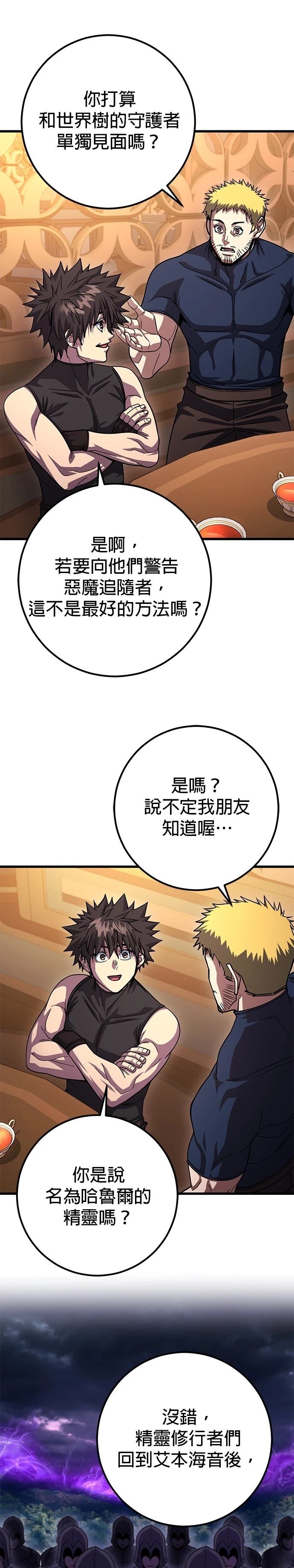 雷霆之锤漫画,第81话1图