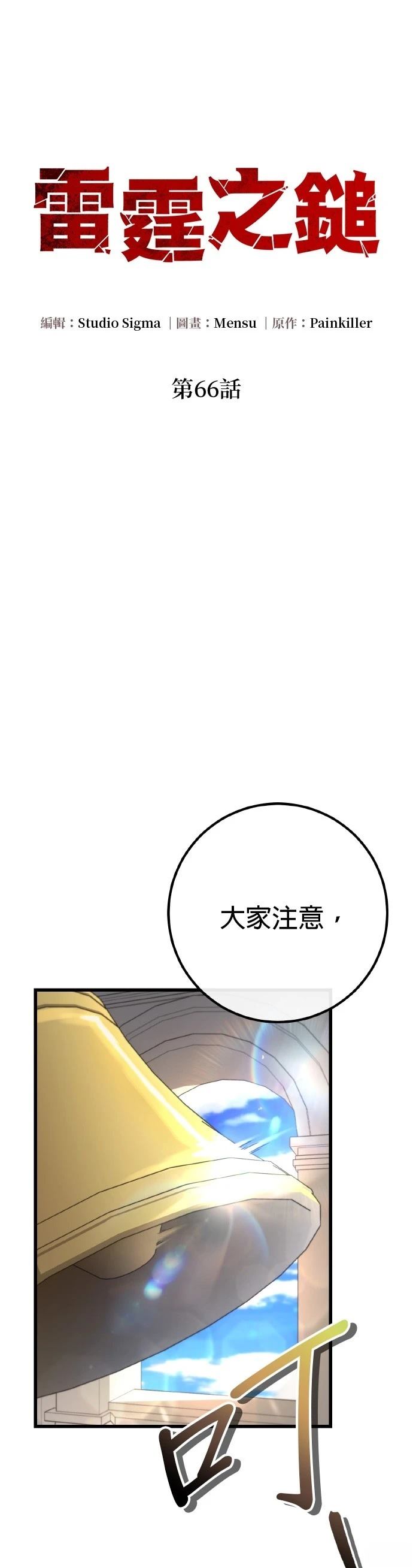 雷霆之箭游戏盒子漫画,第66话4图