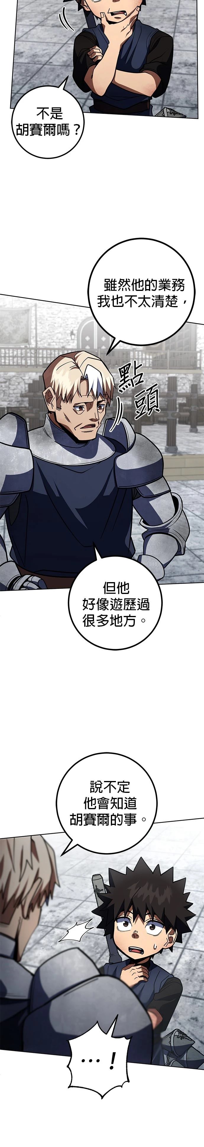 雷霆之锤游戏漫画,第36话4图