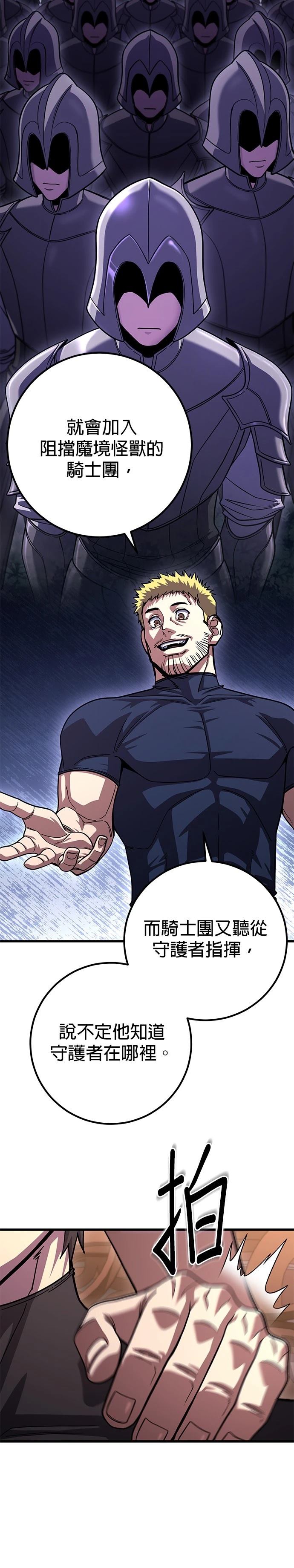 雷霆之锤漫画,第81话2图
