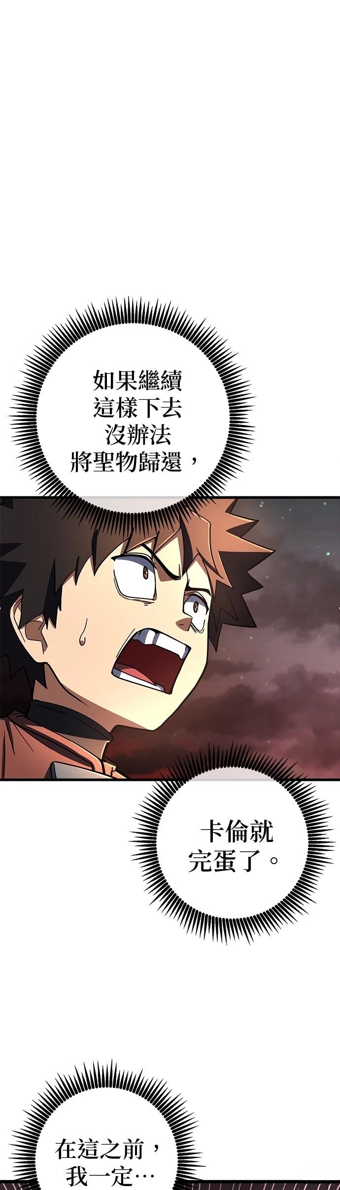雷霆之路四个门怎么走下一层漫画,第47话1图