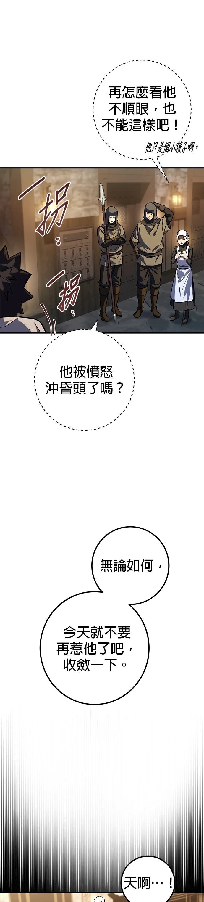 雷霆之箭游戏盒子下载漫画,第10话4图