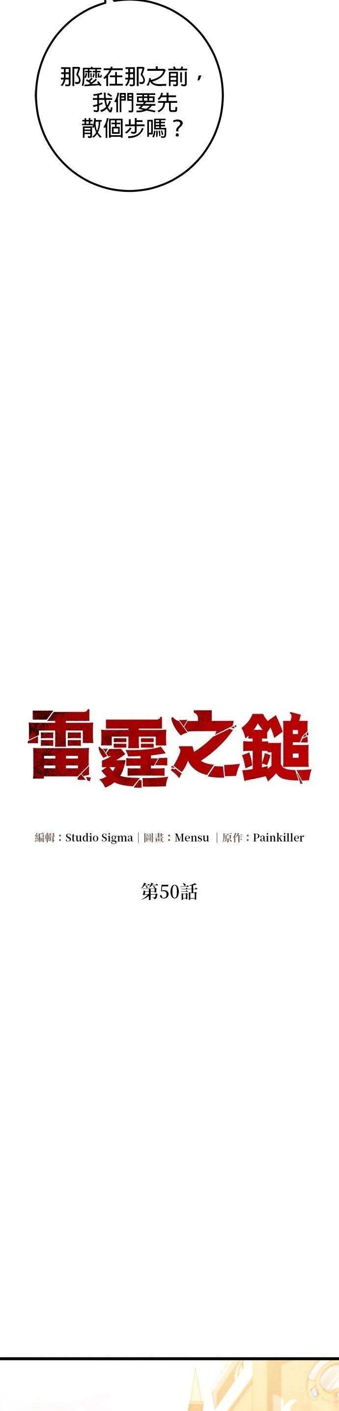 雷霆之箭游戏盒子漫画,第50话5图