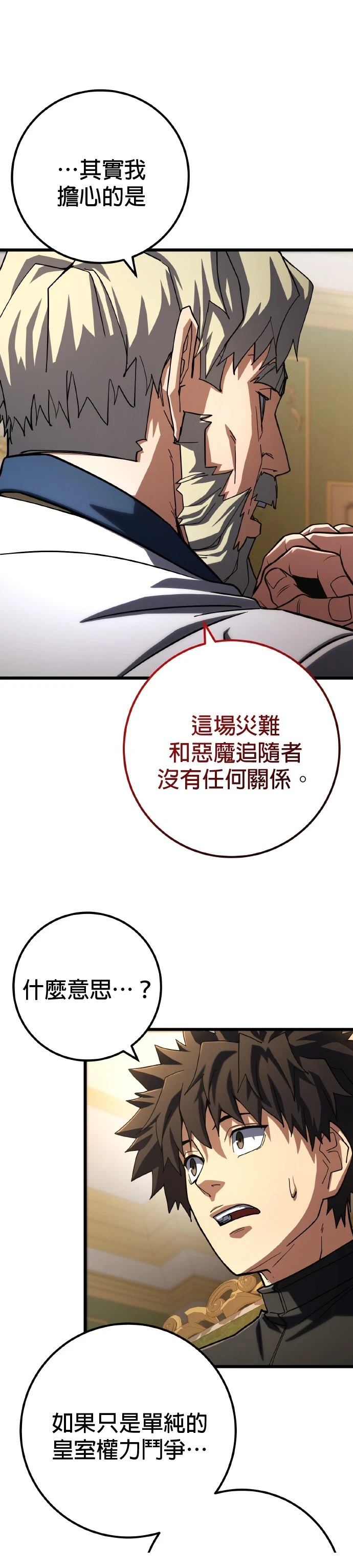 雷神之锤职业选手漫画,第57话5图