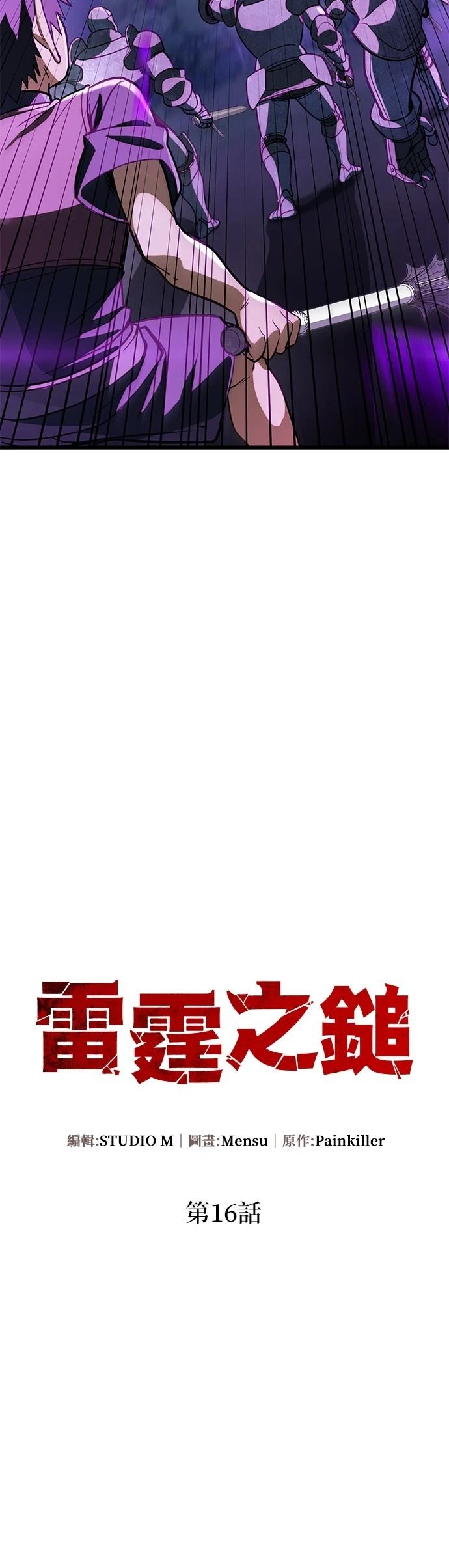 雷霆之怒至尊版漫画,第16话4图