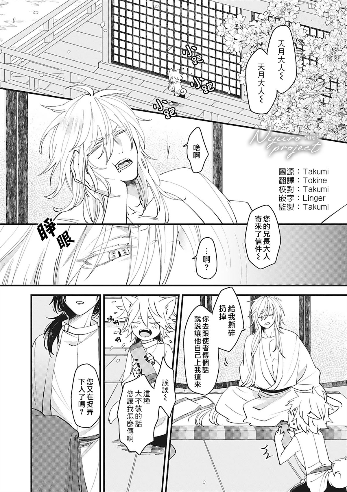 随天随月而晴漫画,第0话4图