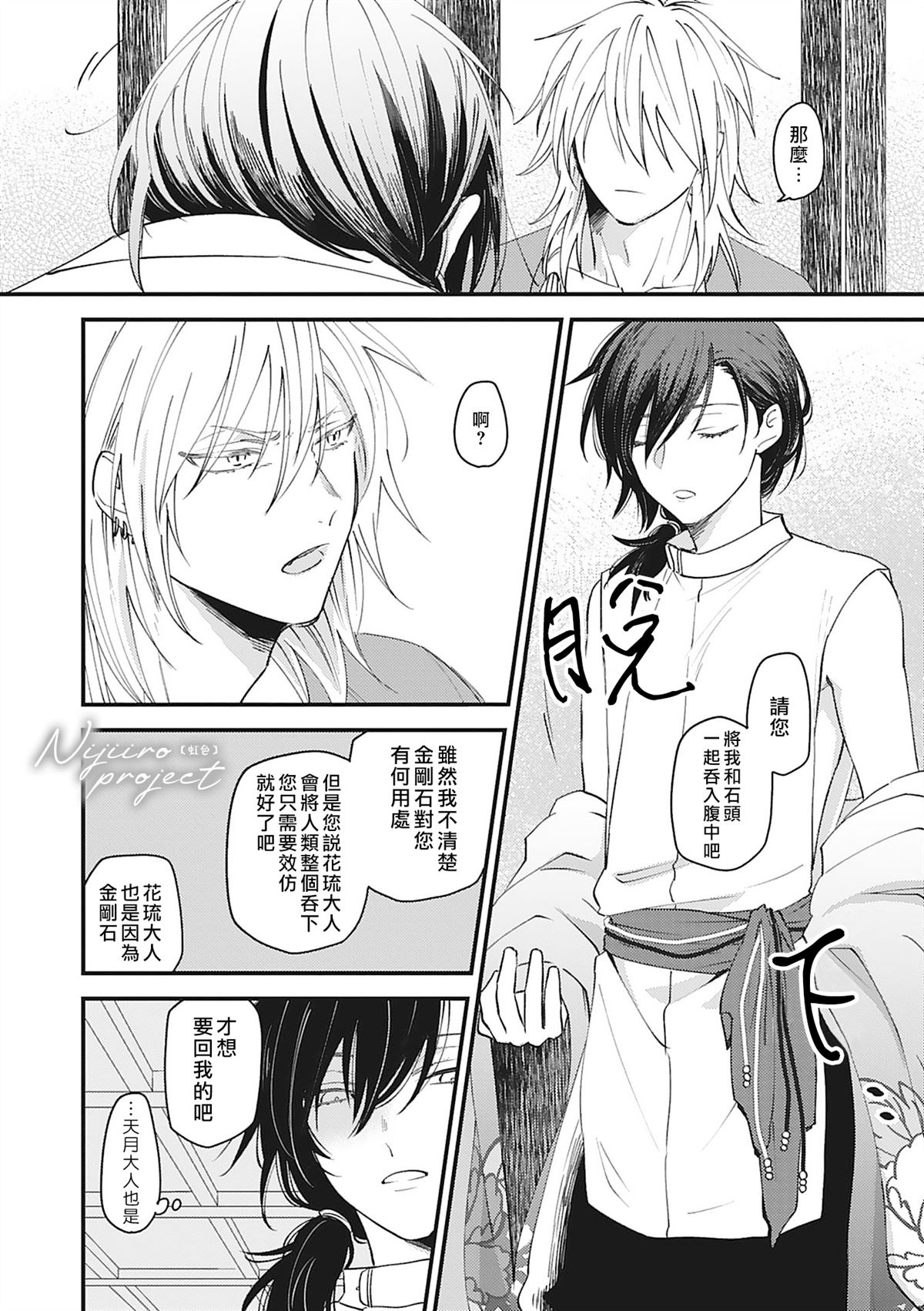 随天随月而晴漫画,第0话2图