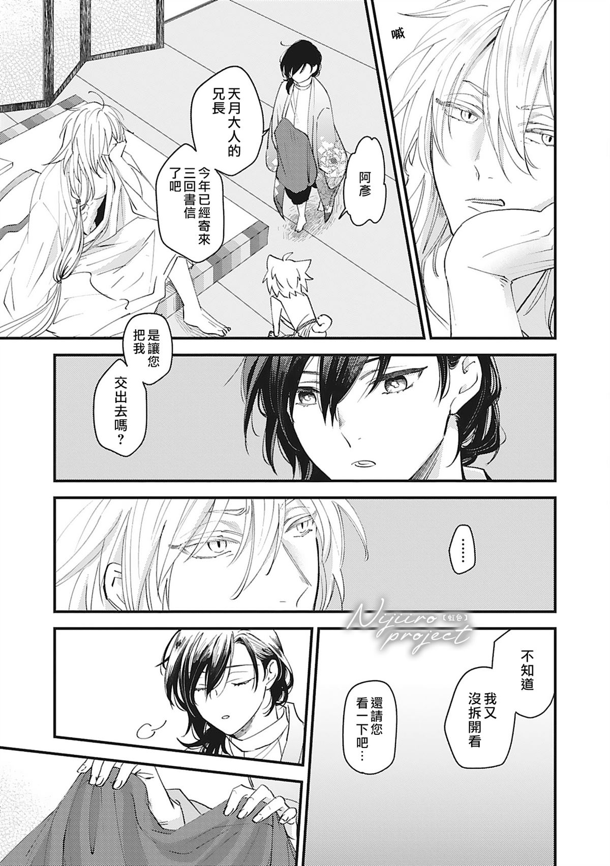 随天随月而晴漫画,第0话5图