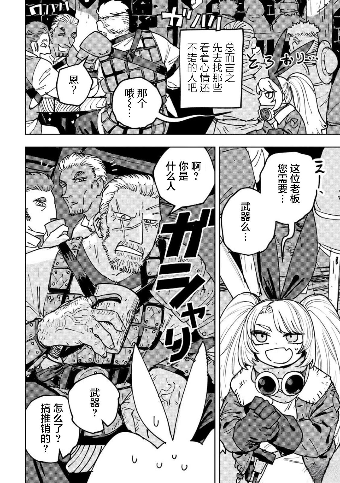 锻造师小说全文漫画,第5话4图