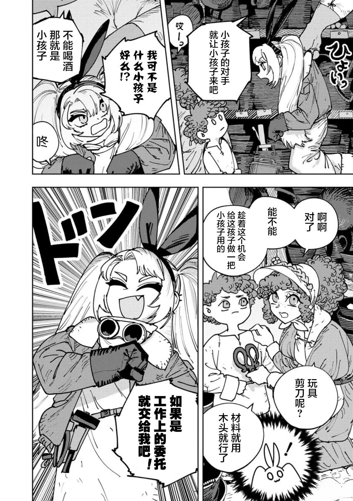 锻造师露蒂漫画,第4话4图