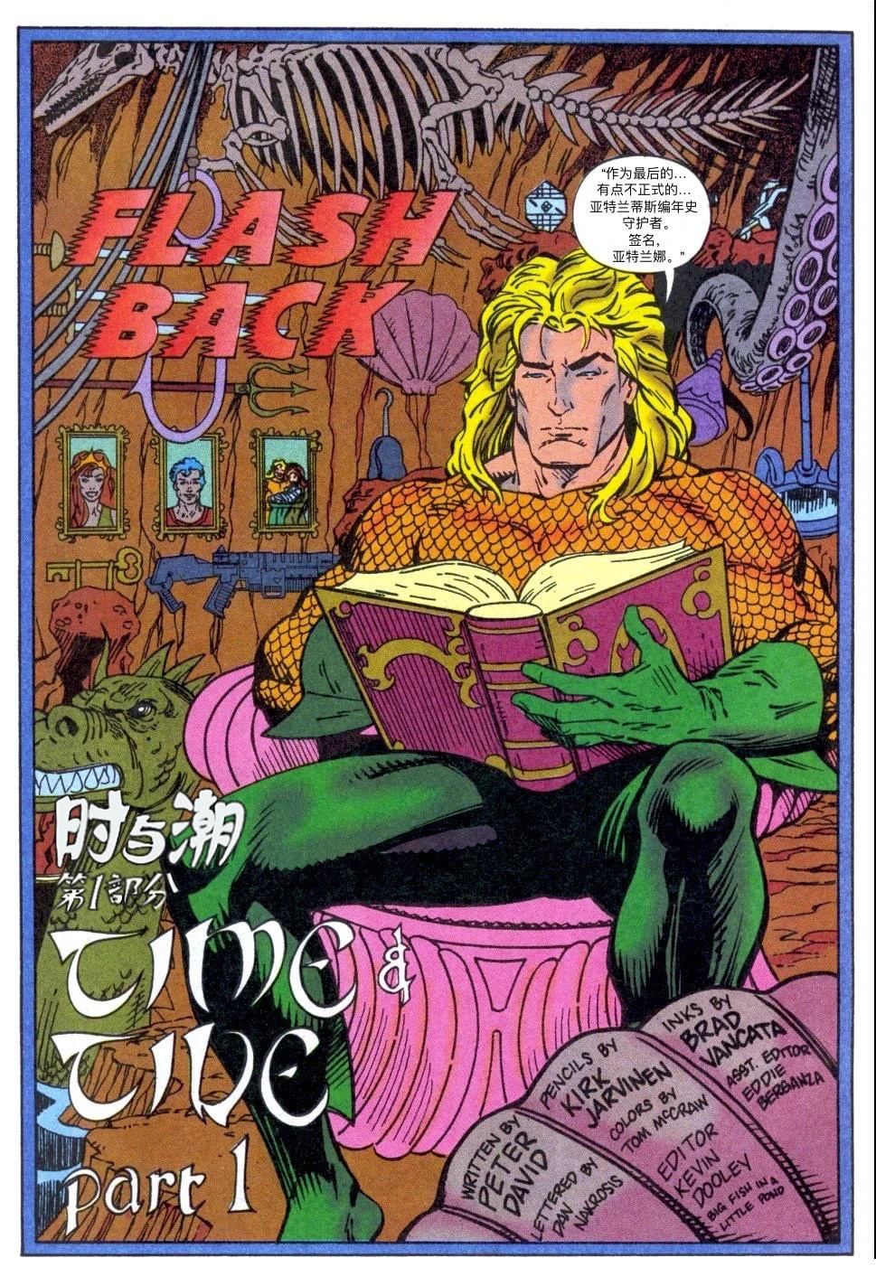 水行侠：时与潮漫画,第1话5图