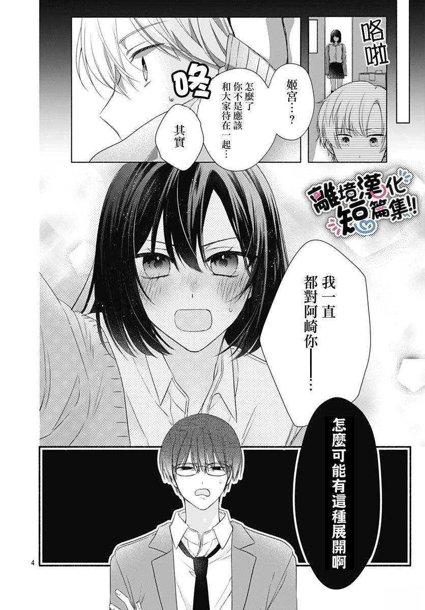 不要幻想大学可以谈恋爱漫画,短篇3图