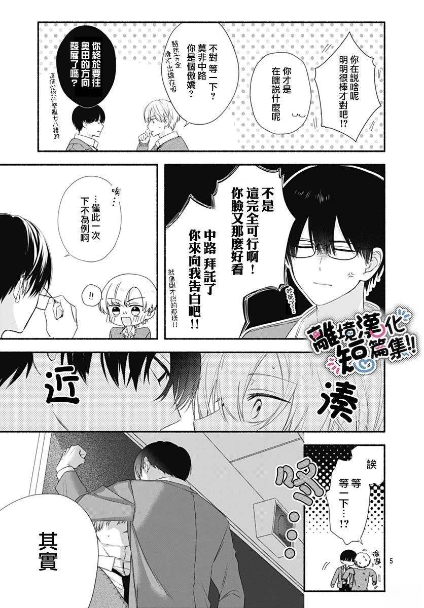 不要幻想大学可以谈恋爱漫画,短篇4图