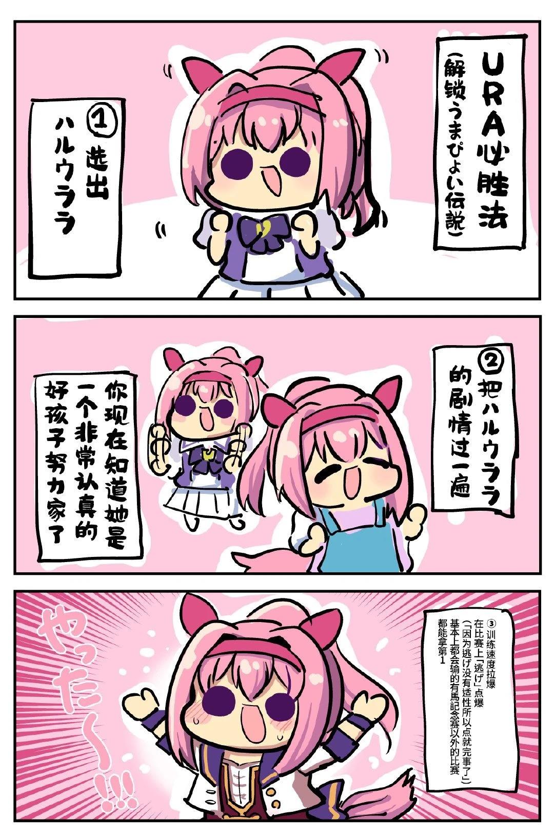森キノコ的赛马娘短篇漫画,URARA系列1图