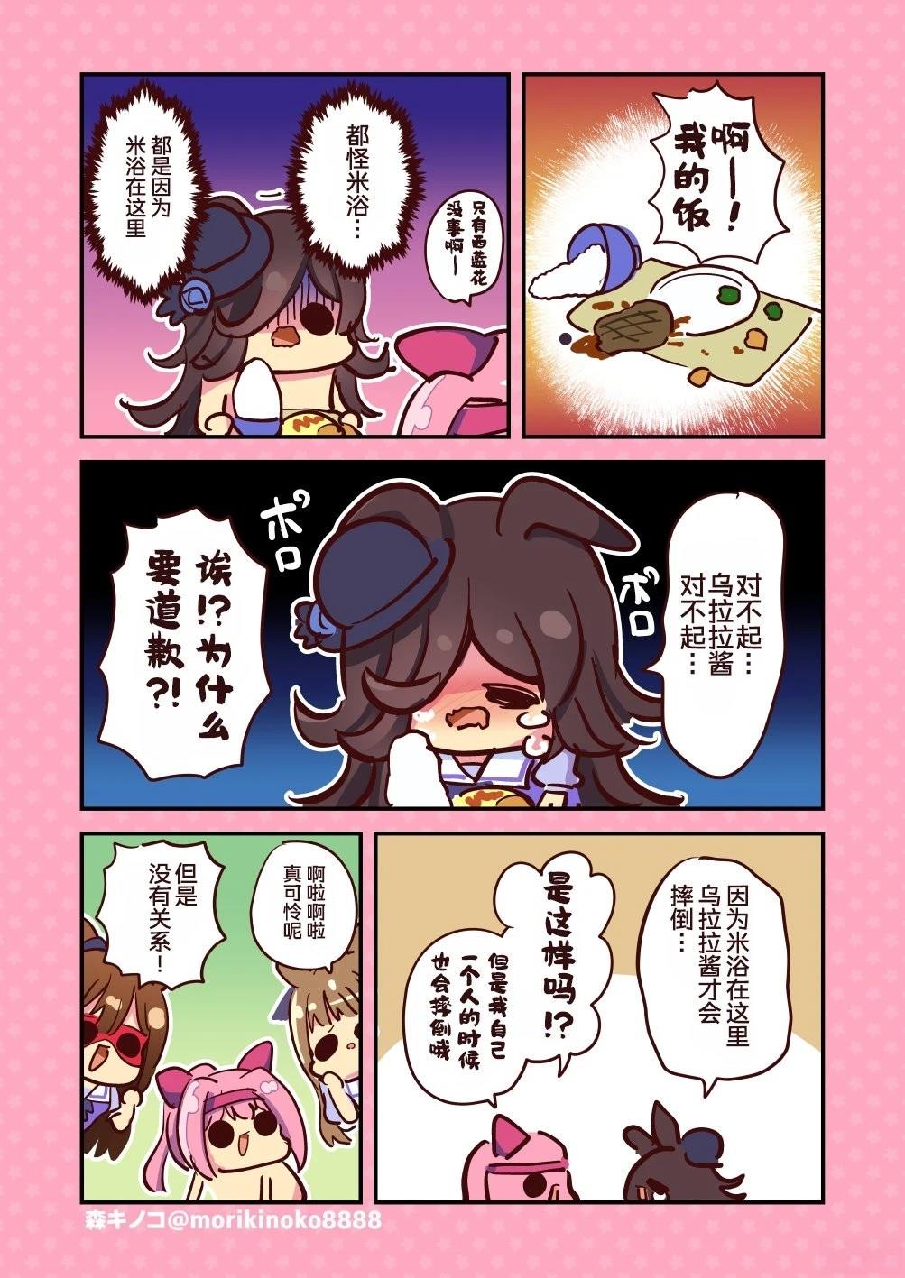 森蚺萌娘百科漫画,我的天使……2图