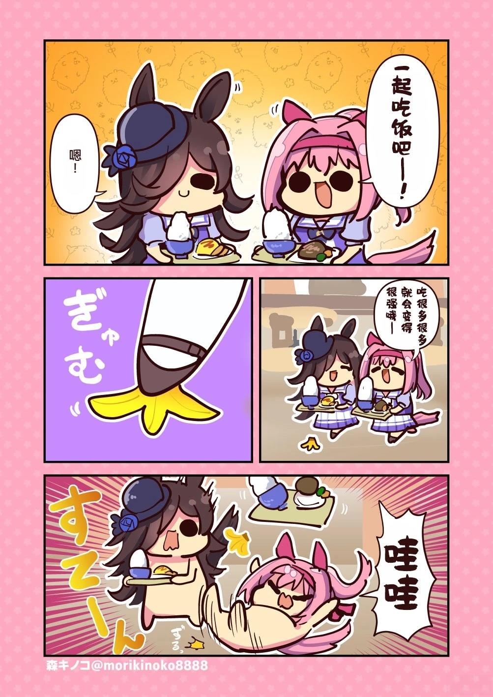 森蚺萌娘百科漫画,我的天使……1图