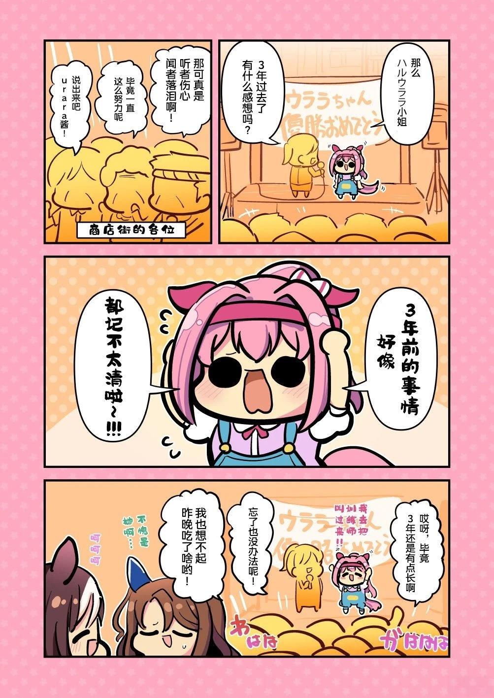 森キノコ的赛马娘短篇漫画,URARA系列2图