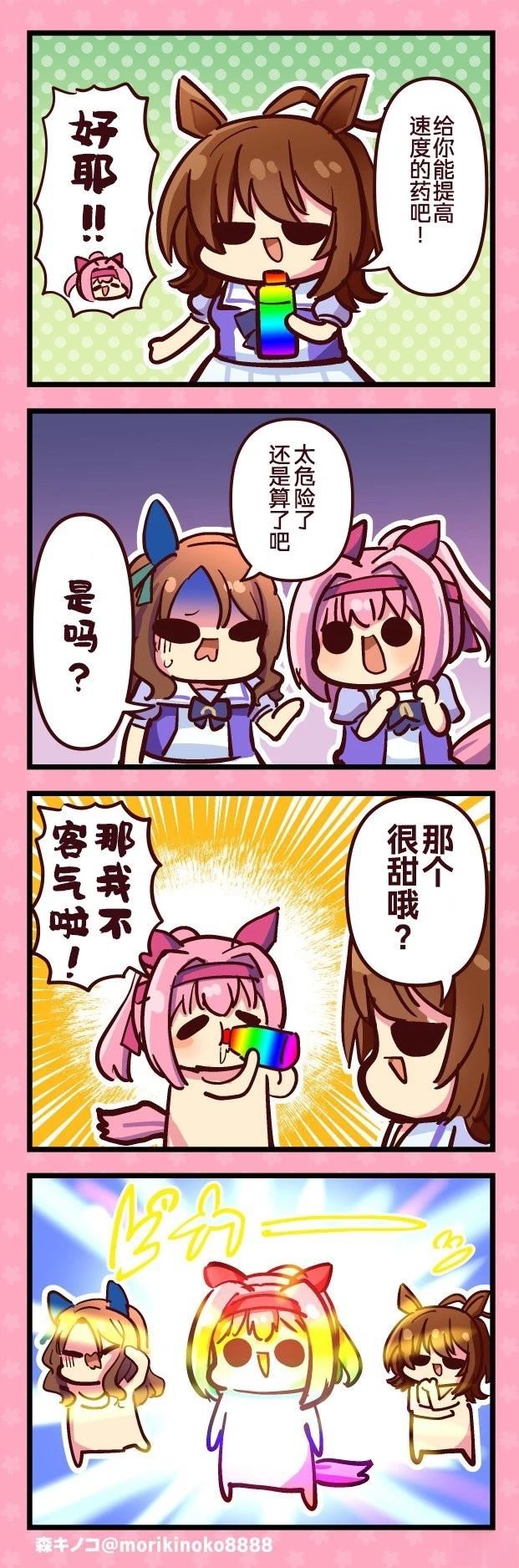 森キノコ的赛马娘短篇漫画,品牌支持：雷蛇1图