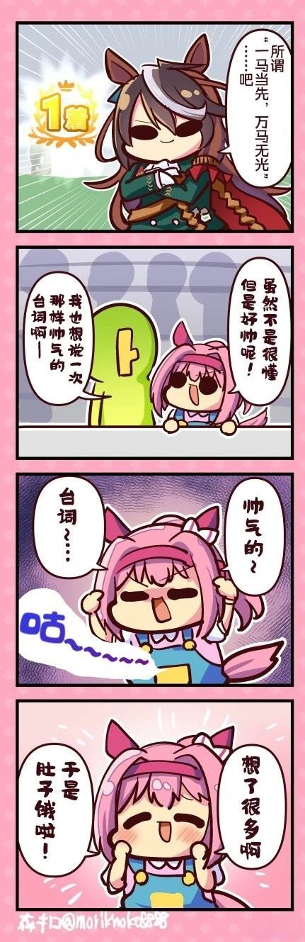 森蚺萌娘百科漫画,想帅气台词的乌拉拉酱1图