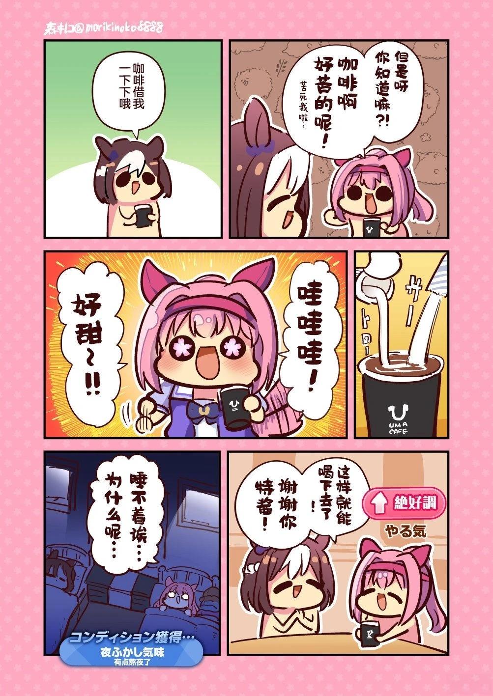 森キノコ的赛马娘短篇漫画,喝咖啡的乌拉拉酱2图