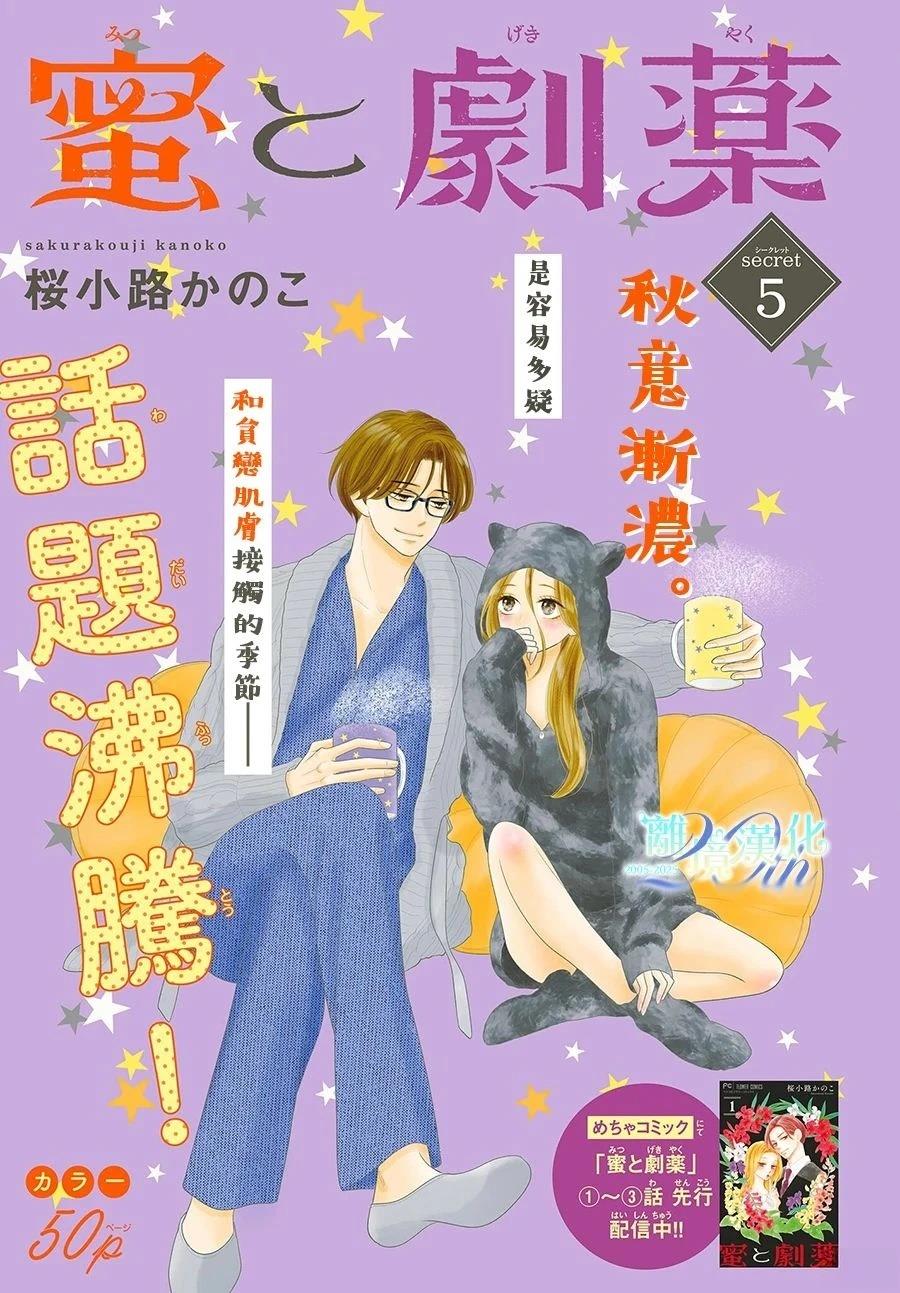 蜜糖与毒药歌曲完整版动态谱漫画,第6话1图